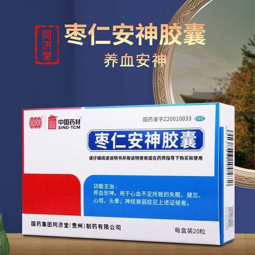 同济堂枣仁安神胶囊20粒养血安神用于心血不足所致的失眠健忘心烦
