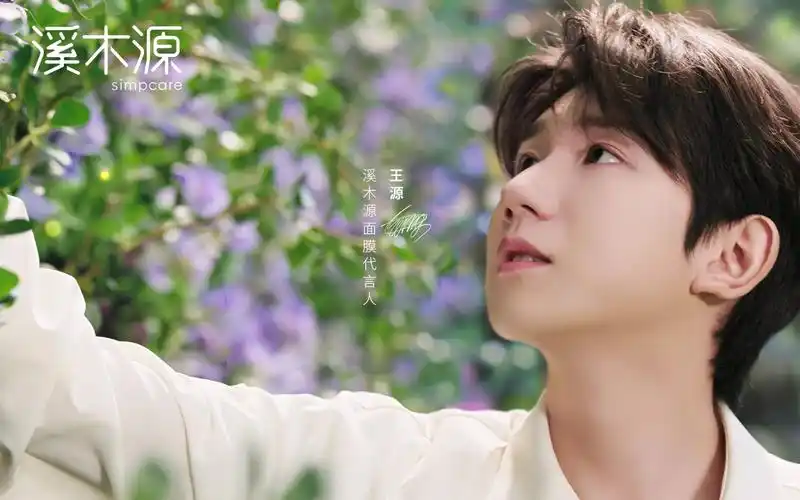 【溪木源官宣】王源邀你贴近自然,感受疗愈的力量