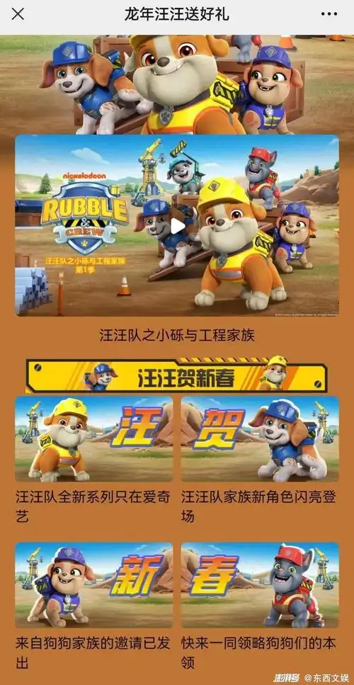 高热独播"汪汪队"新季,爱奇艺儿童春节档如何成为头部ip聚集地?