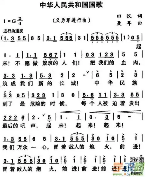 国歌义勇军进行曲歌词歌谱