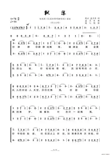 飘落(男声合唱)_简谱