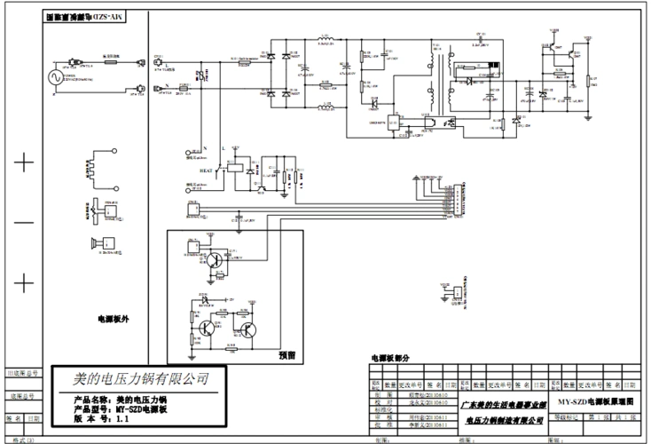 2011年电压力锅电路板维修手册(新版本0926)
