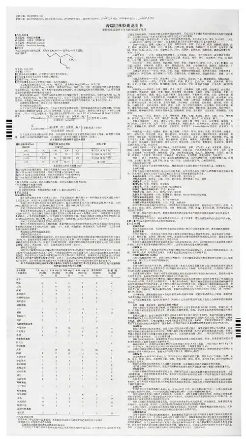 乐瑞卡普瑞巴林胶囊75mg*8粒价格及说明书-功效与作用-亮健好药