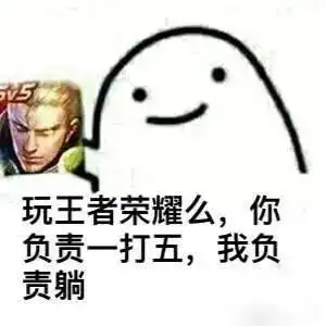 王者荣耀表情包上号