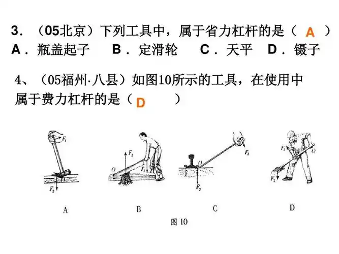 初中物理杠杆课件ppt