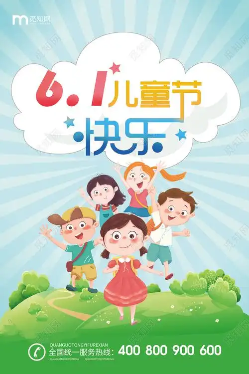 卡通可爱风格61六一儿童节快乐宣传海报psd