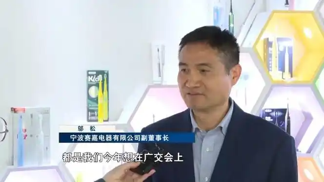 宁波赛嘉电器有限公司副董事长 邬松:还有一些毛发护