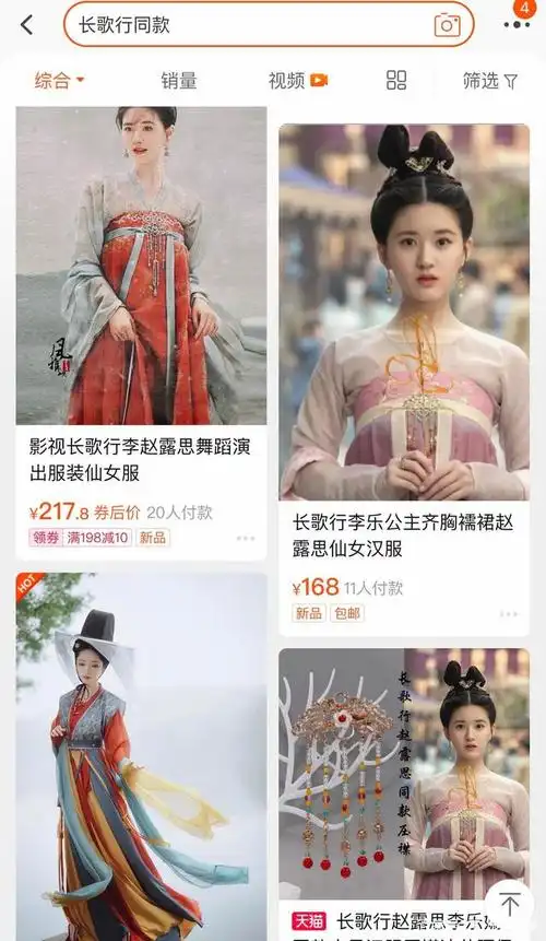 《长歌行》收官,男一女二获利良多,网购平台搜同款赵露思也领先