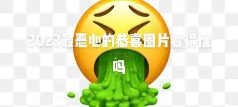 最恶心的拜年图片,4个字看懂了吗 - 抖音