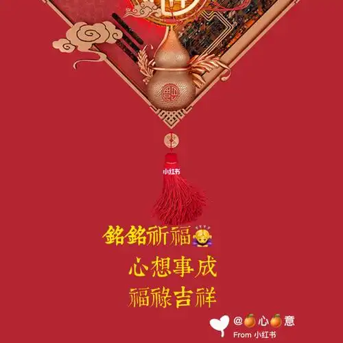 心想事成 万事顺心