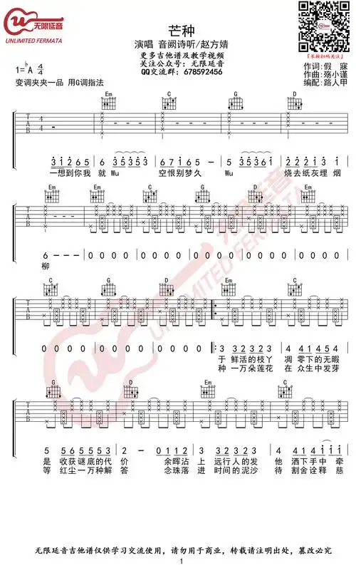 芒种吉他谱_音阙诗听&赵方婧_g调弹唱谱_高清