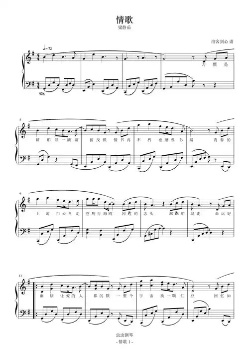 情歌(精致修订版)钢琴谱-浪客剑心-虫虫钢琴