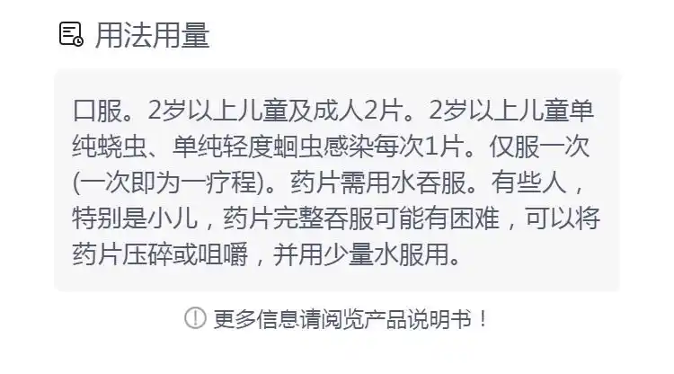 阿苯达唑片(史克肠虫清)(阿苯达唑片)_说明书_作用_效果_价格_健客网
