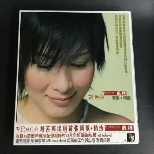 滚石rd15964 刘若英 harvest 收获 新歌 精选 为爱痴狂2cd