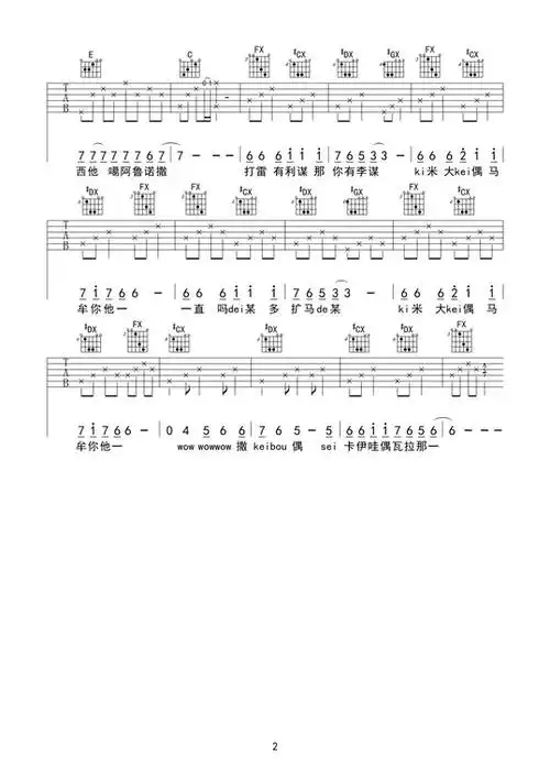 《戴拿奥特曼》只想守护你 吉他谱