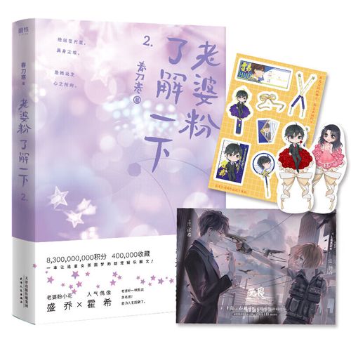 2(随书附赠后援会贴纸,霍希盛乔q版书签,影视剧《无畏》宣传海报!