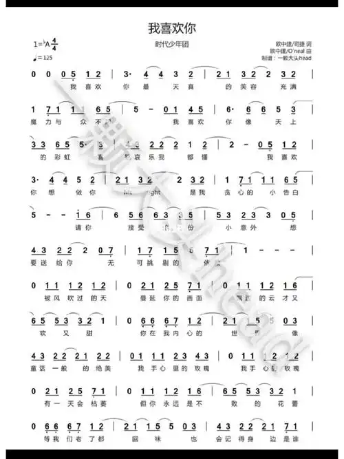 时代少年团我喜欢你曲谱