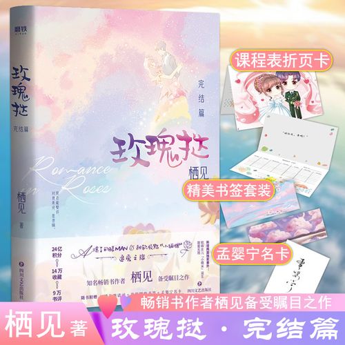 【附赠课程表折页卡 孟婴宁名卡 书签】正版玫瑰挞.