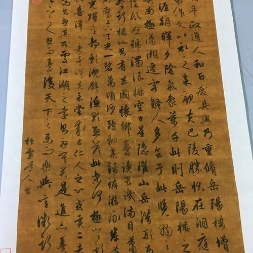赵孟頫岳阳楼记复古书法字帖真迹作品微喷仿古复制临摹挂抽装饰画