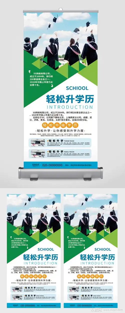 轻松升学历提升学历易拉宝素材