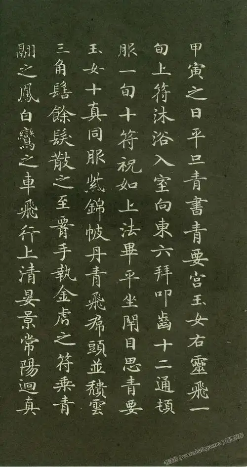 小楷范本:赵孟頫小楷字帖《灵飞经》欣赏