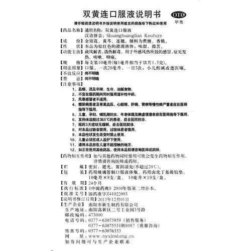 双黄连口服液(振源)(双黄连口服液)_说明书_作用_效果_价格_方舟健客
