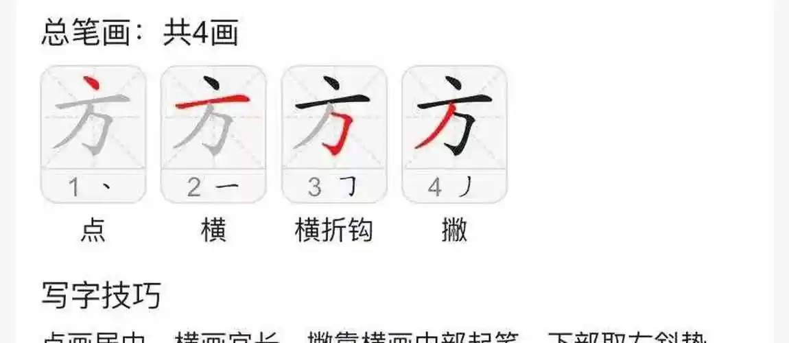 从字的笔顺(从字的笔顺笔画顺序)