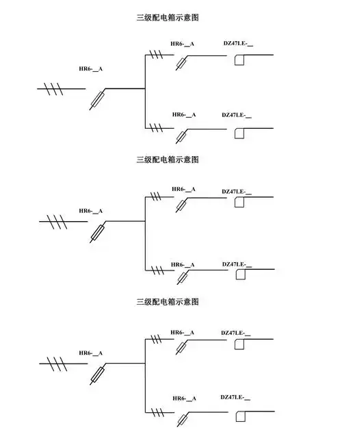 三级箱接线示意图1页