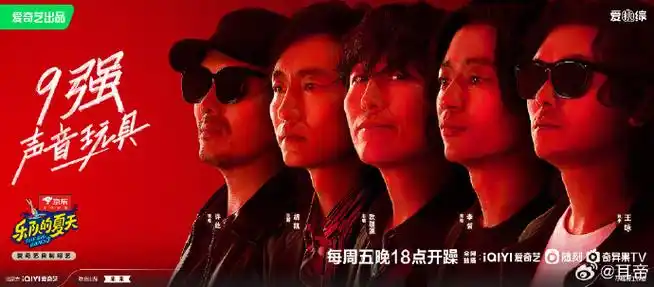 乐队的夏天3九强名单