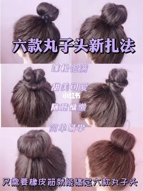 丸子头减龄扎法