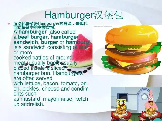 中英结合,英美概况对比,作业 hamburger汉堡包   汉堡包是英语