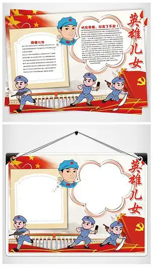 ps英雄儿女抗日英雄小报