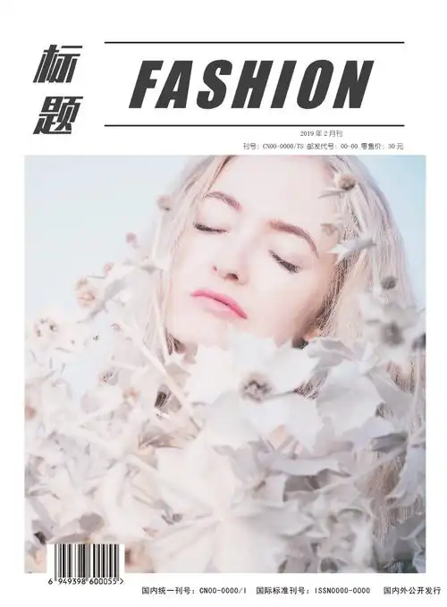 时尚期刊杂志封面【封面模板】