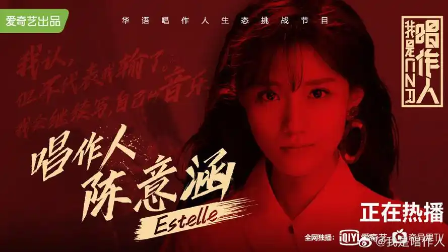 陈意涵estelle我是唱作人第一季67