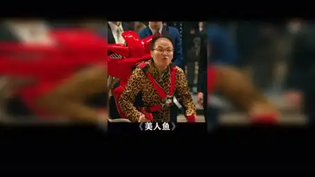 郑总果真是亿表人才啊美人鱼 邓超 郑冀峰