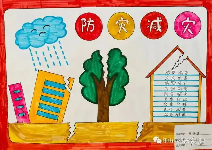 防灾减灾手抄报三年级