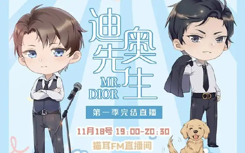 迪奥先生 第一季完结ft直播_哔哩哔哩_bilibili