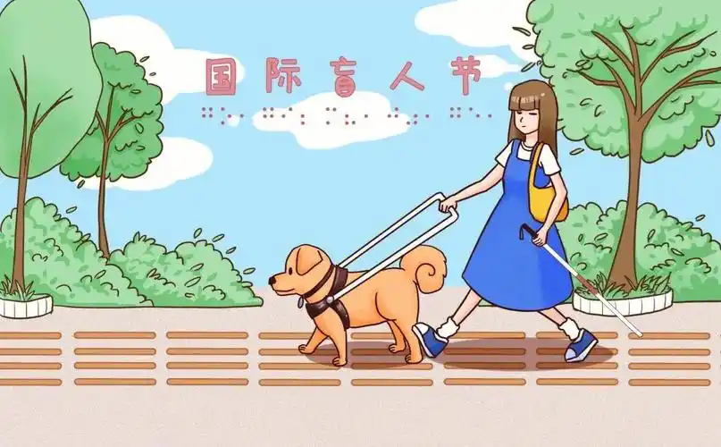国际盲人日