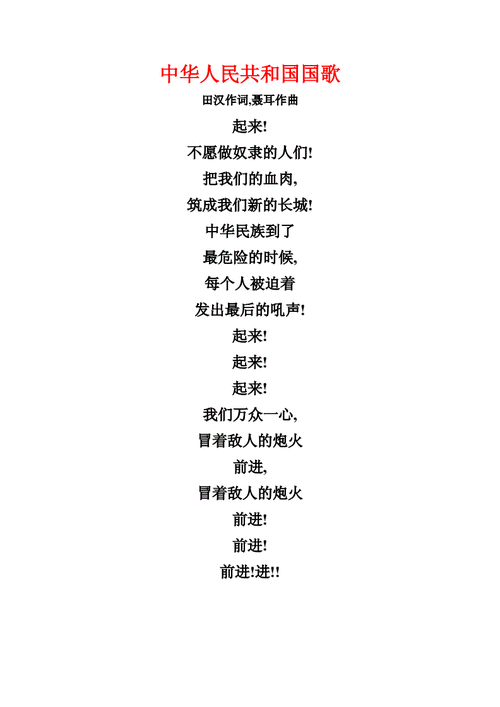 推荐回答 歌曲中华人民共和国国歌 义勇军进行曲 田汉作词,聂耳作曲