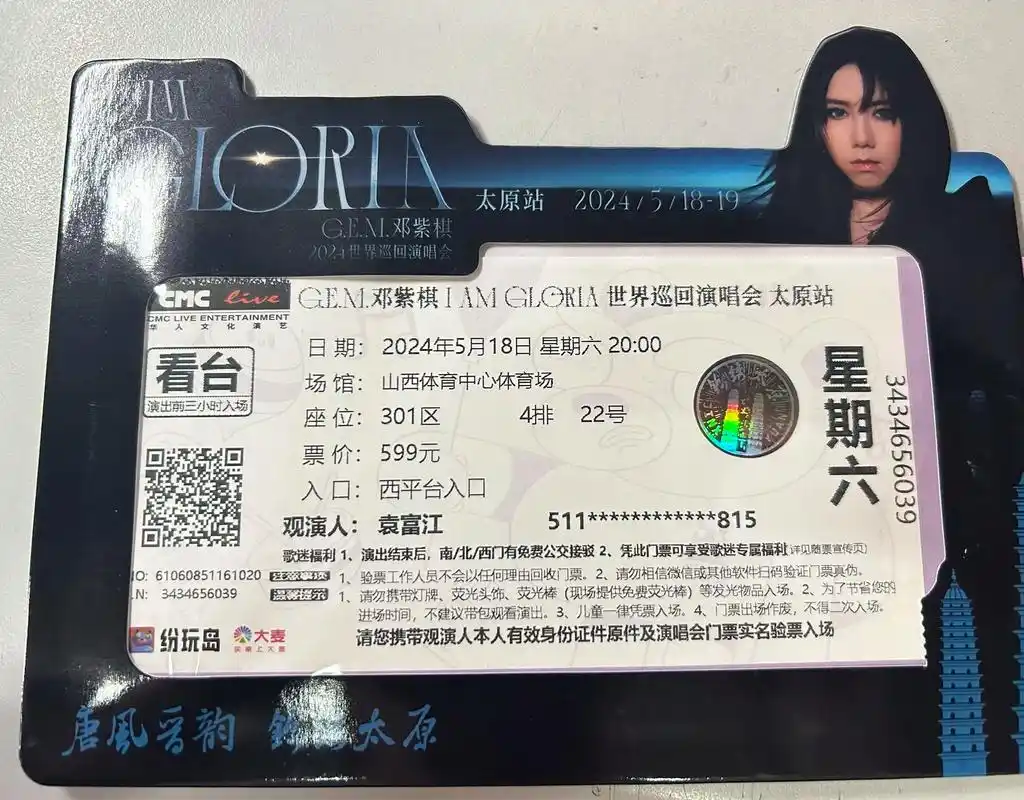 18号不见不散.#门票 邓紫棋演唱会太原站#gem邓紫棋 - 抖音