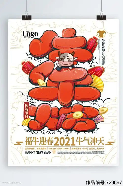手绘卡通2021牛年大吉字体海报