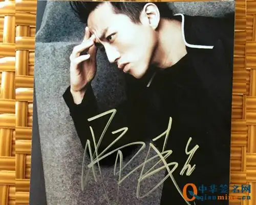 邓超的家庭背景及他的签名欣赏