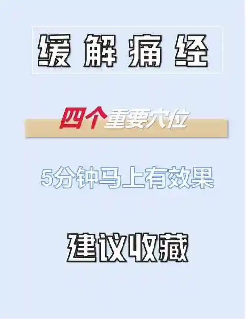 痛经怎么办痛经按哪个部位能止痛