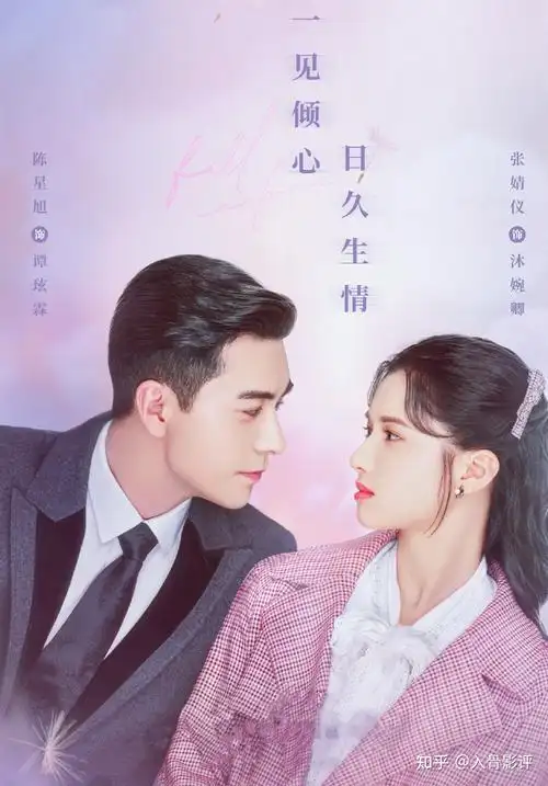 一见倾心陈星旭张婧仪造型满分滤镜和细节成败笔