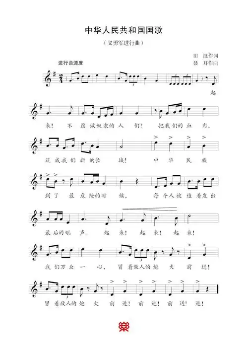 《义勇军进行曲》五线谱