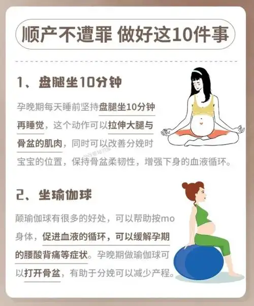 如何做到顺产不遭罪