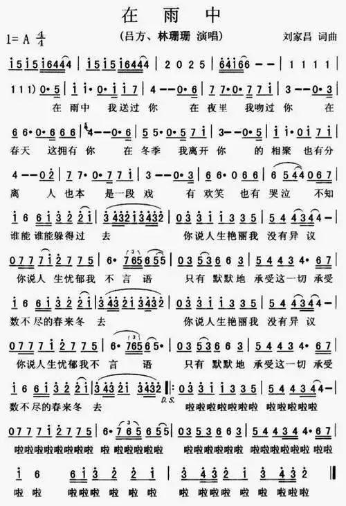 在雨中简谱(图1)