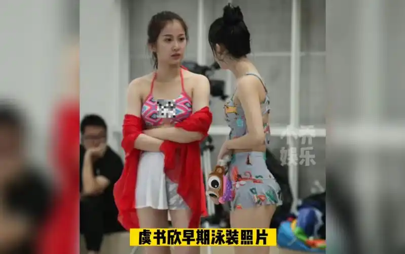 虞书欣早期泳装照片#虞书欣 #虞书欣esther
