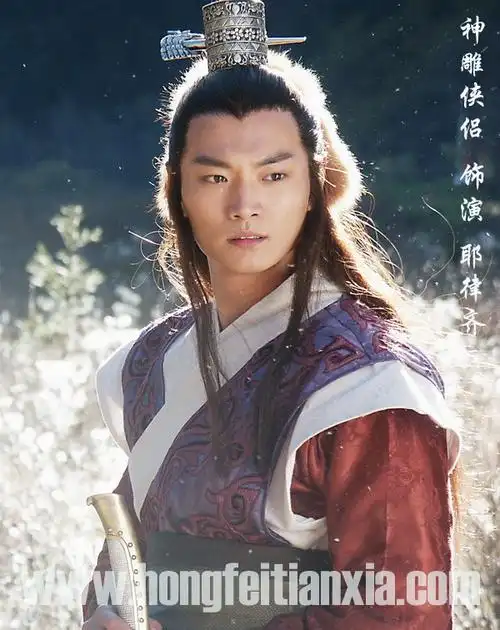 神雕侠侣赵鸿飞 饰 耶律齐