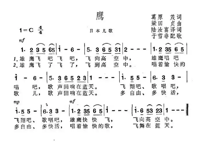 日鹰 日本儿歌 歌谱 简谱